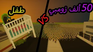 هجوم  50 ألف زومبي !! | swarmZ