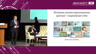 Bankit 2019_23.10.2019_А.Масалович_Личность в цифровом мире - источник угроз и объект атаки