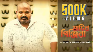 DJ Rahat x Parvez - Matir Pinjira (2023 Latest Remix Song)