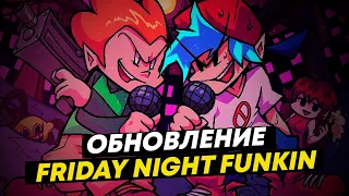 ОБНОВЛЕНИЕ ФНФ или ЗАВТРА НАСТУПИЛО / СТРИМ  КАКЕСТЬ (Friday Night funkin)