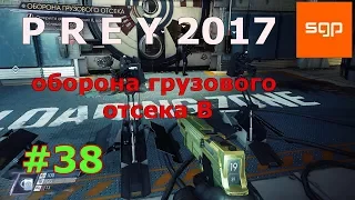 Prey 2 ПОЛНОЕ БЫСТРОЕ ПРОХОЖДЕНИЕ на 100 % оборана грузового отсека, изучи карту Розалин, правдолюб