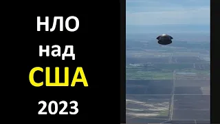 Многочисленное НЛО над США 2023 | TimonFix