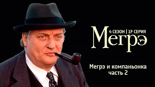 Остросюжетный ДЕТЕКТИВ "МЕГРЭ" 5 Сезон 18 серия  "Мегрэ и компаньонка ч.2"