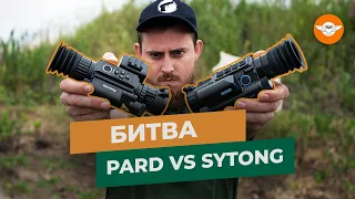 💣 Прицелы ночного видения Pard NV008 или Sytong HT-60 - КТО ЛУЧШЕ? Сравнение цифровых ПНВ