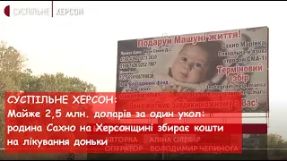 Суспільне Херсон: Майже 2,5 млн. доларів за один укол  #нашамріяздоровамарія