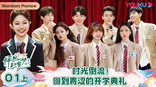 ENGSUB [Twinkle Love S3] EP01 Part 1 | Romance Dating Show | YOUKU SHOW