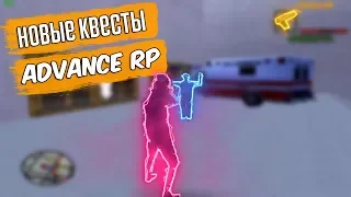 ПОЛНЫЙ ОБЗОР НОВЫХ КВЕСТОВ В GTA SAMP НА ADVANCE RP YELLOW!