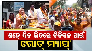 Odisha Assembly Election | BJP MLA candidate Pratyusha Rajeshwari Singh files nomination in Nayagarh