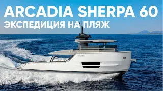 Arcadia Sherpa 60 экспедиция для игрушек или все по взрослому?