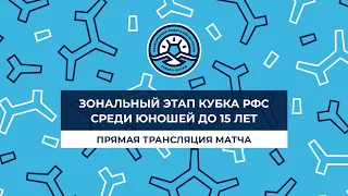 «Электрон» – «Балтика». Зональный этап Кубка РФС среди юношей до 15 лет. 2-й тур