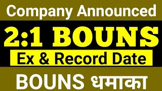 2:1 Bonus | upcoming bonus stock | latest bonus news | July bonus 2022 @stock 365