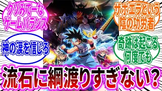 【ダイの大冒険】改めて見ると何もかも綱渡りすぎない？に対する反応集