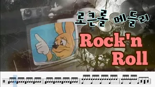 로큰롤 메들리 Jive Bunny & The Mastermixers - That's What I Like (1989) Rock'n Roll Medley / drum cover