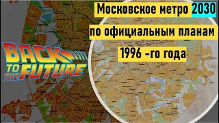 Хорды умерли. Да здравствуют хорды! Оранжевое настроение перспективной схемы метро середины 90-х