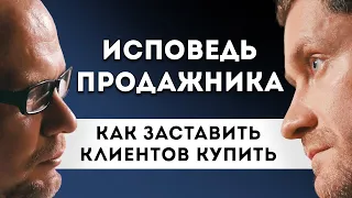 Исповедь Продажника. Как нам впаривают все подряд. #продажи #бизнес #маркетинг