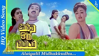 Alaigalil Midhakkudhu Video Song |Andha Oru Nimidam | Jayamalini Item Songs | அலைகளில் மிதக்குது