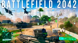 Battlefield 2042 - Я переживаю за игру