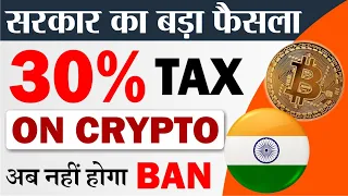 30% TAX on Cryptocurrency in India | Income Tax on Crypto | India 30% Tax on Crypto | Budget 2022