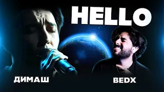 КОГДА ДИМАШ ЗАБЫЛ ЧТО ОН ЧЕЛОВЕК (BEDx) | ДИМАШ РЕАКЦИЯ | HELLO