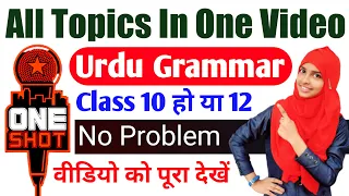 Urdu Grammar All Topics In One Video | Urdu Qwayed In One Shot | Urdu Grammar By Muskaan Mam