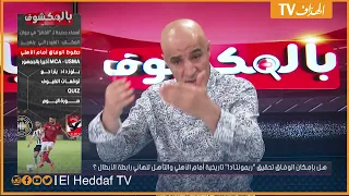 "بن شيخ" يتحدث عن حظوظ وفاق سطيف في لقاء العودة أمام الأهلي المصري