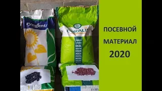 ПОСЕВНОЙ МАТЕРИАЛ 2020г. ПОДСОЛНУХ СИНГЕНТА (АРИЗОНА), ЕВРАЛИС (БЕЛЛА)