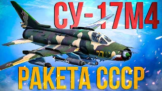 Противников БОМБИТ от Су-17М4 | Обзор | War Thunder