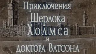 Собака Баскервилей (1981) 4K