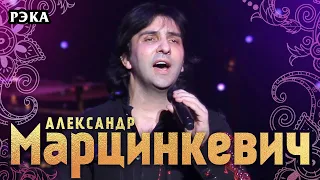 Александр Марцинкевич и группа КАБРИОЛЕТ -  Рэка (концерт в БКЗ «Октябрьский», 2015)