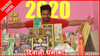 Crackers Stash for Diwali 2020 on 70-80% Discount (Cock Brand) | 2020 Wali Diwali