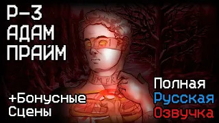 ULTRAKILL - Adam Prime (P-3 FANDUB) Русский дубляж