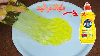 أصنع سلايم من مكونات موجودة في البيت