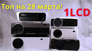 Топ 1LCD на день рождения Алиэкспресс! 28.03.2020!