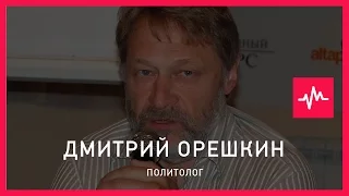 Дмитрий Орешкин (01.04.2016): Если бы не был вброс серьезный, нас бы не готовили