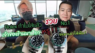 Brandname :ซื้อขายเก็งกำไร นาฬิกาRolex แนวทางรวย!! ของเด็กรุ่นใหม่