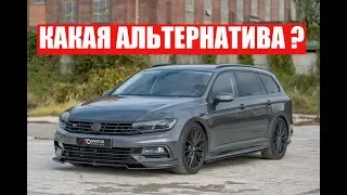 Volkswagen Passat какая есть альтернатива? KIA MAZDA PEUGEOT