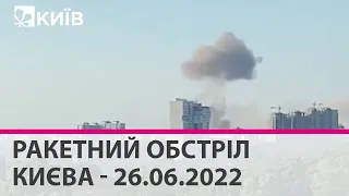 РАКЕТНИЙ ОБСТРІЛ КИЄВА - 26.06.2022: марафон телеканалу "Київ"