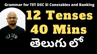 Tenses In Telugu, All Tenses In 40 Minutes, How to learn Tenses in Telugu, Spoken English In Telugu