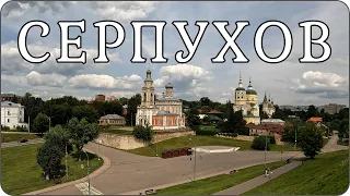 СЕРПУХОВ. Один из самых красивых городов Московской области!!! Поездка на один день. Travel vlog.