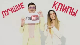 Время и Стекло ПОБЕДИЛИ В ЛУЧШИЕ КЛИПЫ НА YouTube