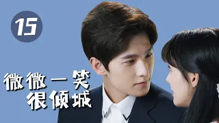 【微微一笑很倾城 】第15集 | 杨洋、郑爽主演 | LOVE O2O EP15 | Starring：Yang Yang，Zheng Shuang | 青春、言情、甜寵