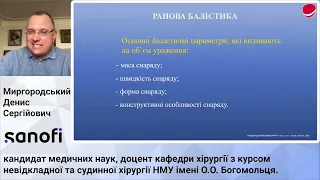 Вогнепальні поранення  Тактика надання допомоги, профілактика тромботичних ускладнень