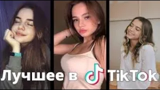 ЭТИ ПЕСНИ ИЩУТ ВСЕ В TIK TOK l ПОПРОБУЙ НЕ ПОДПЕВАТЬ l ЛУЧШЕЕ В ТИК ТОКЕ ( 1 сезон 1 серия )