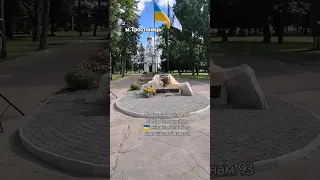 м.Тростянець!2023р. Пам'ятник воїнам 93 ОМБр Холодний Яр🇺🇦які звільнили місто 2022р. #93brygada