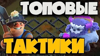 ДВЕ ЛУЧШИЕ ТАКТИКИ ДЛЯ 13ТХ! АТАКИ НА ТОПОВЫЕ БАЗЫ 13 ТХ С КВ ГИБРИДОМ И МАСС ЙЕТИ