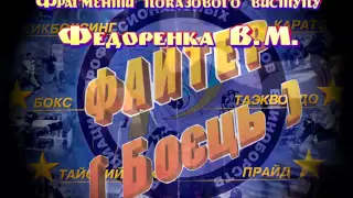 КОНДЗЬОКАН В Федоренко  показовий виступ на Тернопільщині 90 ті роки