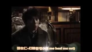 [中韓字幕] 張在仁 - 幻聽환청(Kill Me Heal Me OST Part.1)