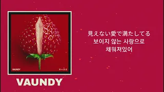 Vaundy - おもかげ (Omokage) 가사 歌詞 오모카게 한국어 자막 lyrics 모습