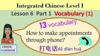 Integrated Chinese Level 1 L6 part I #Vocabulary (1) 打电话/how to make appointments through phone