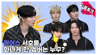 (SUB)  | Who made SEOHO angry? l ONEUS Pointing Talk